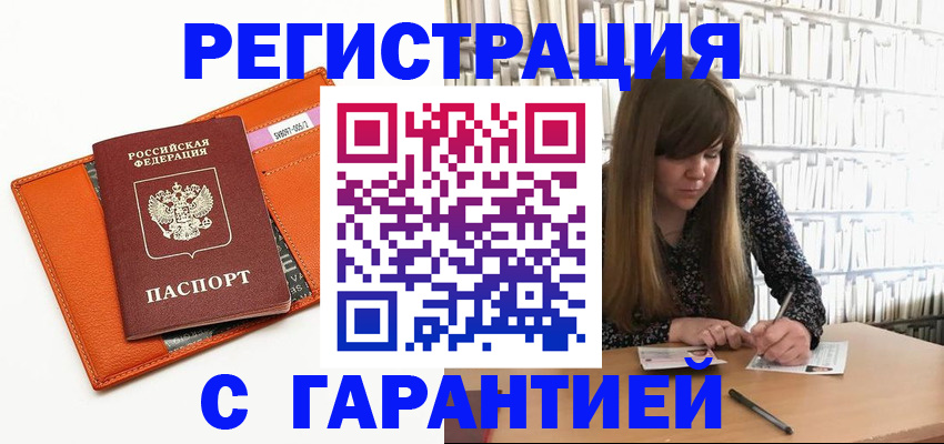регистрация в Кувшиново
